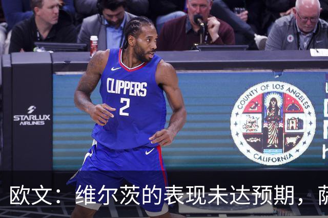 欧文：维尔茨的表现未达预期，萨拉赫的标准让人望而却步